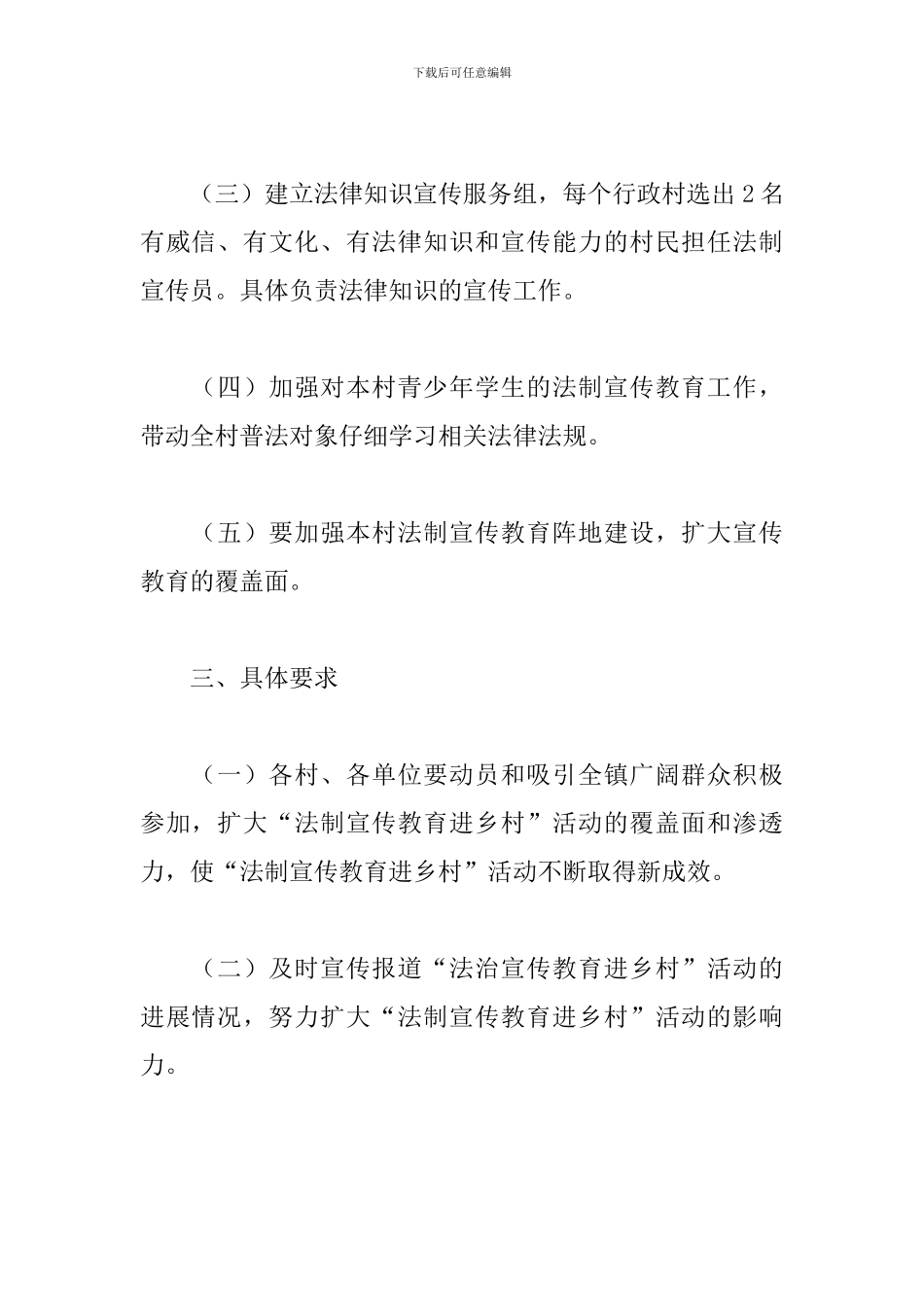法制宣传教育进乡村活动实施方案精选范文_第2页