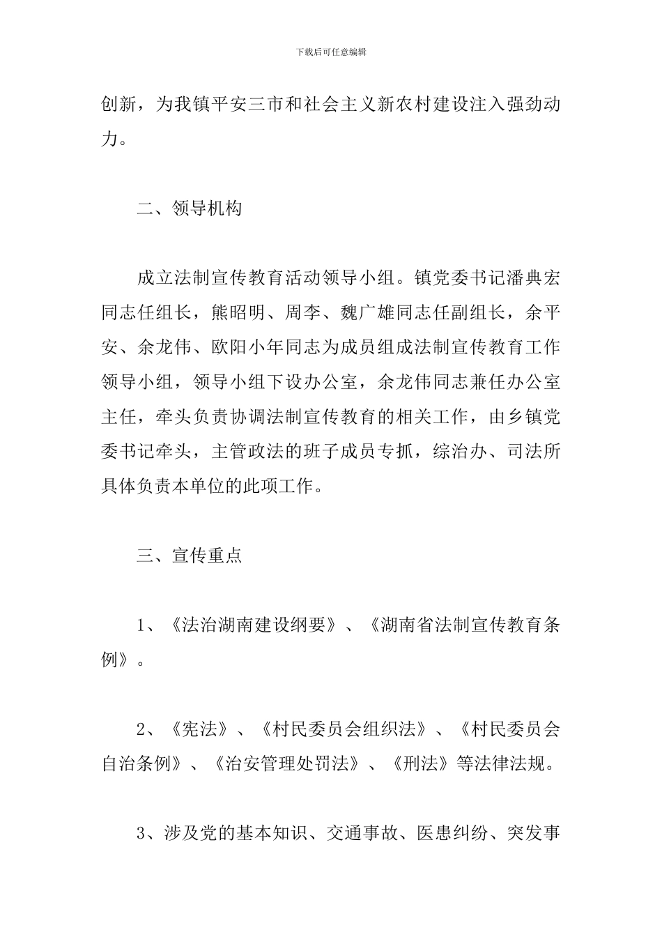 法制宣传教育工作方案_第2页