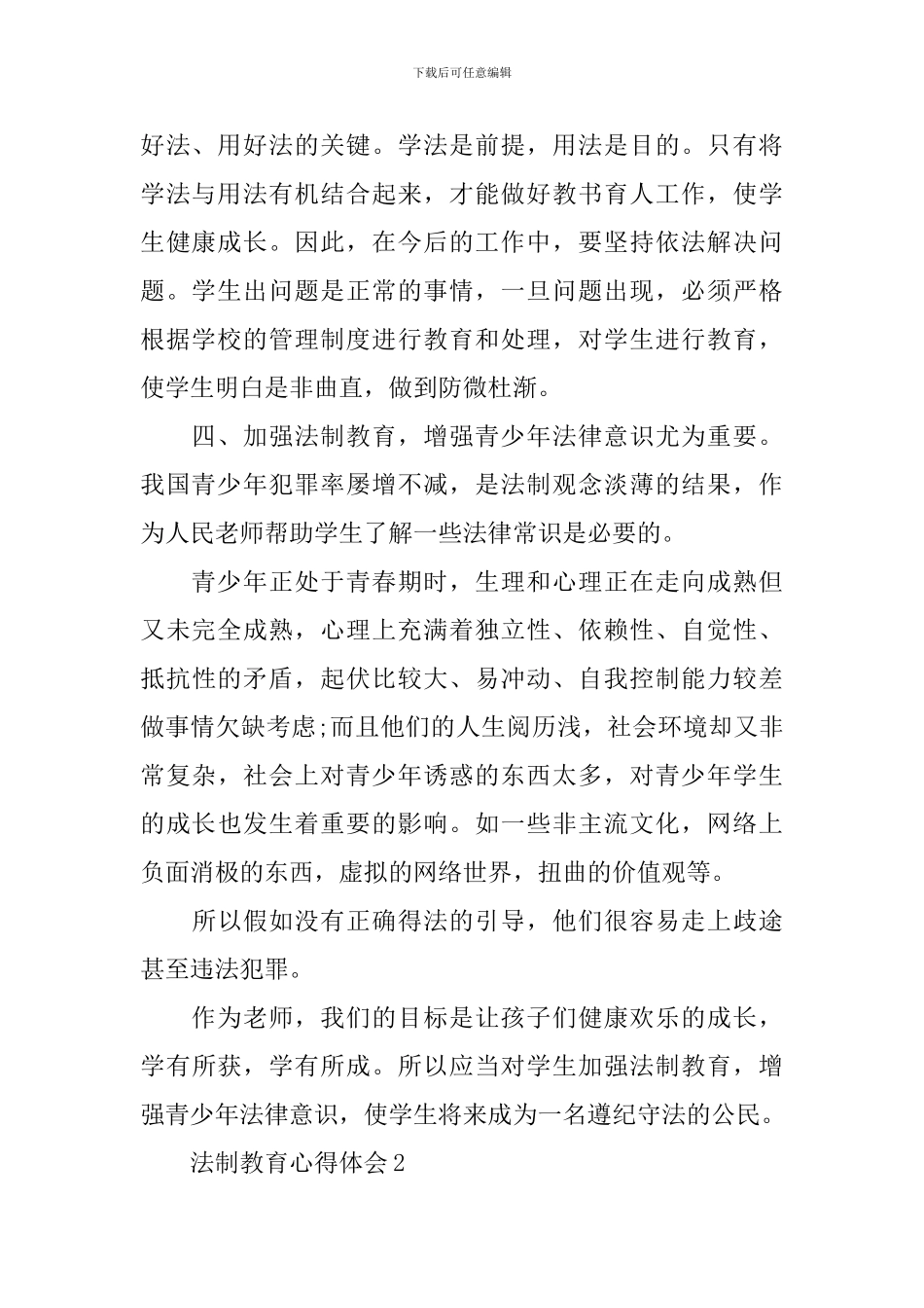 法制教育心得体会1000字_第2页