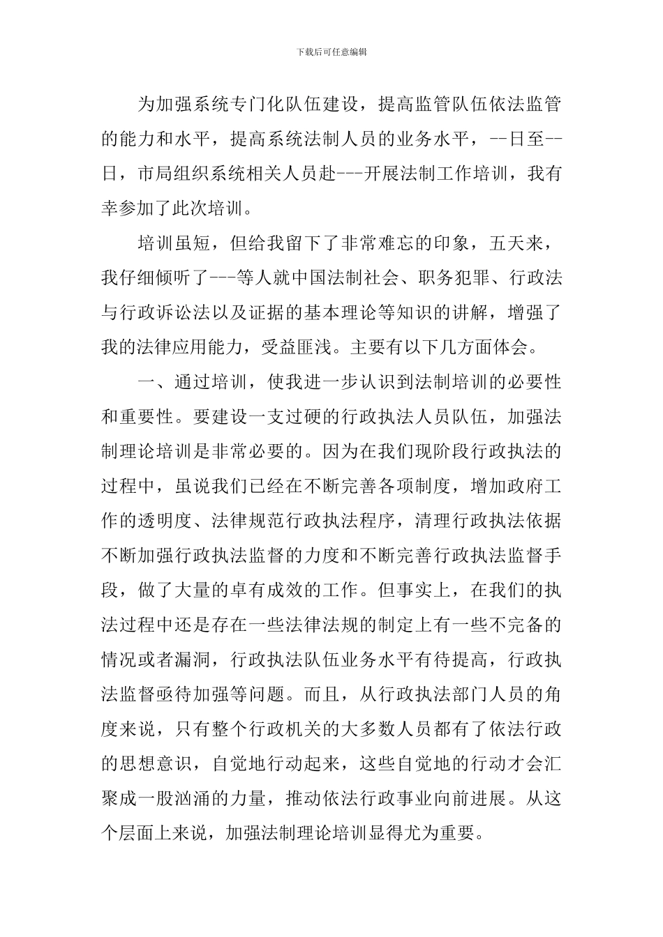 法制教育心得体会1000字_第3页