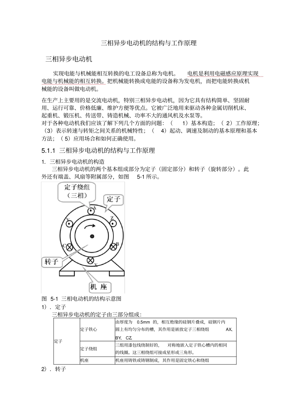 三相异步电动机的结构与工作原理_第1页