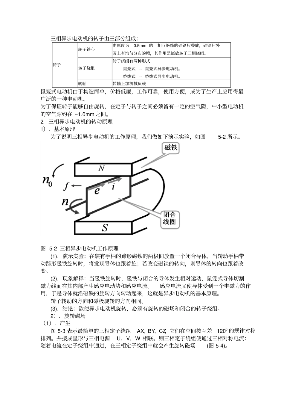 三相异步电动机的结构与工作原理_第2页