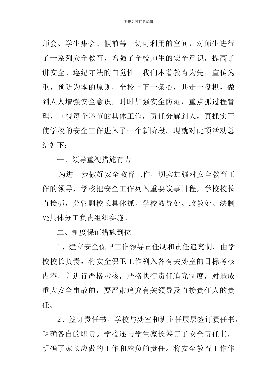 法制教育活动总结三篇_第3页