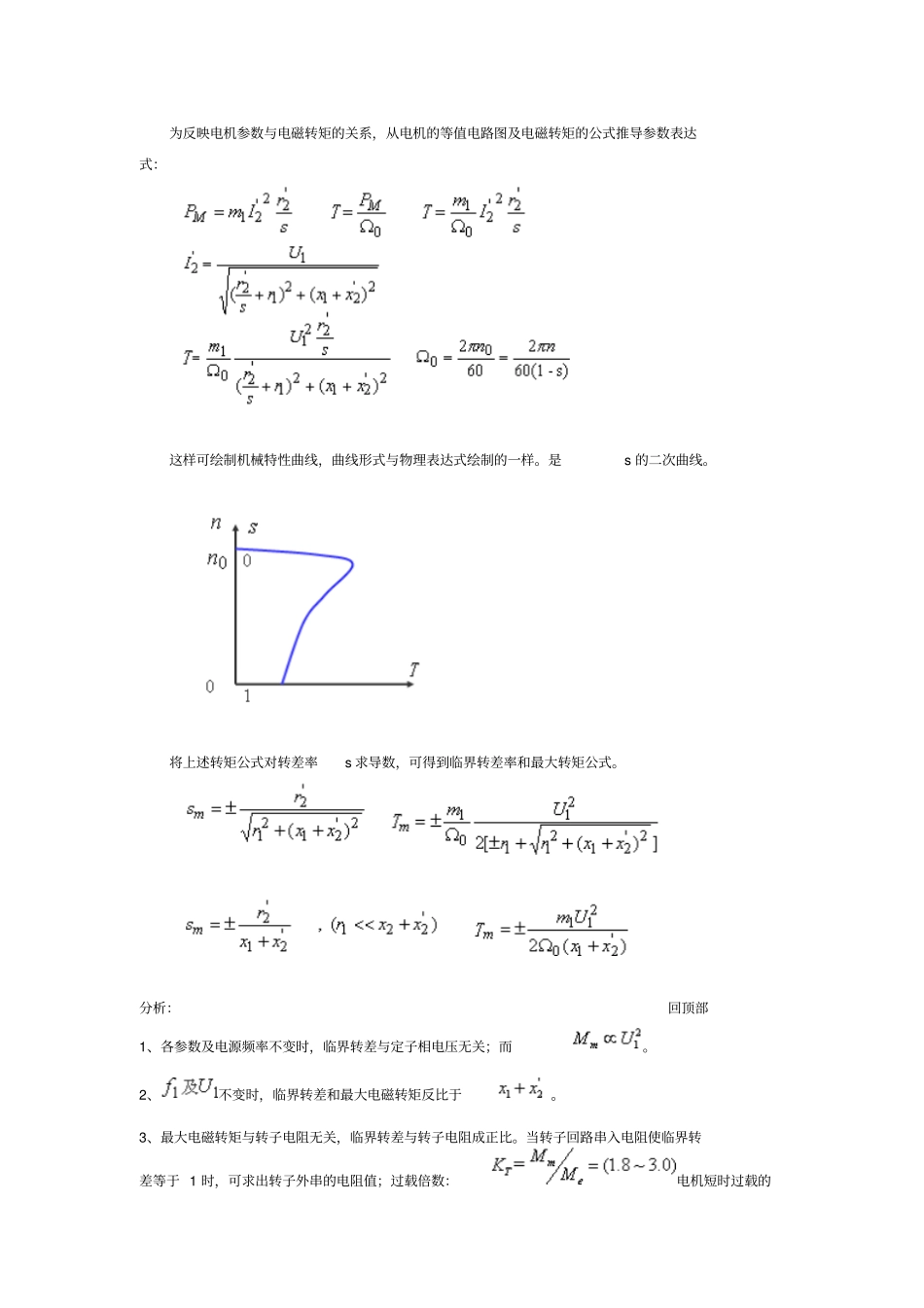三相感应电动机机械特性的三种表达式_第2页