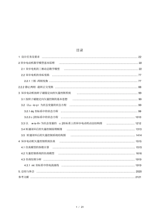 三相异步电机矢量控制matlab仿真