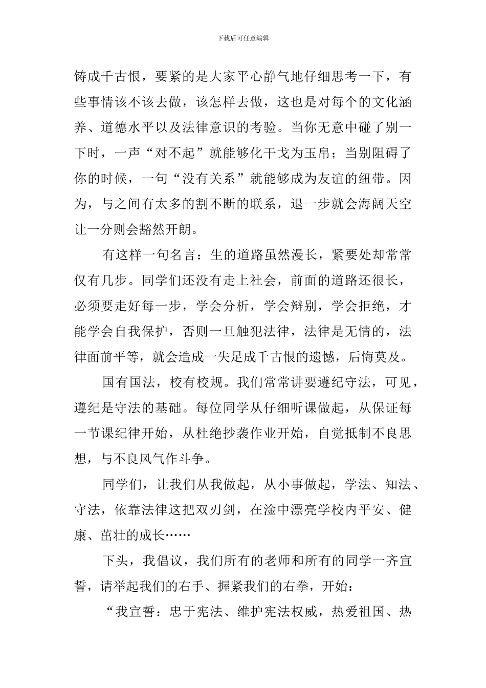 法制教育演讲稿(15篇)_第2页