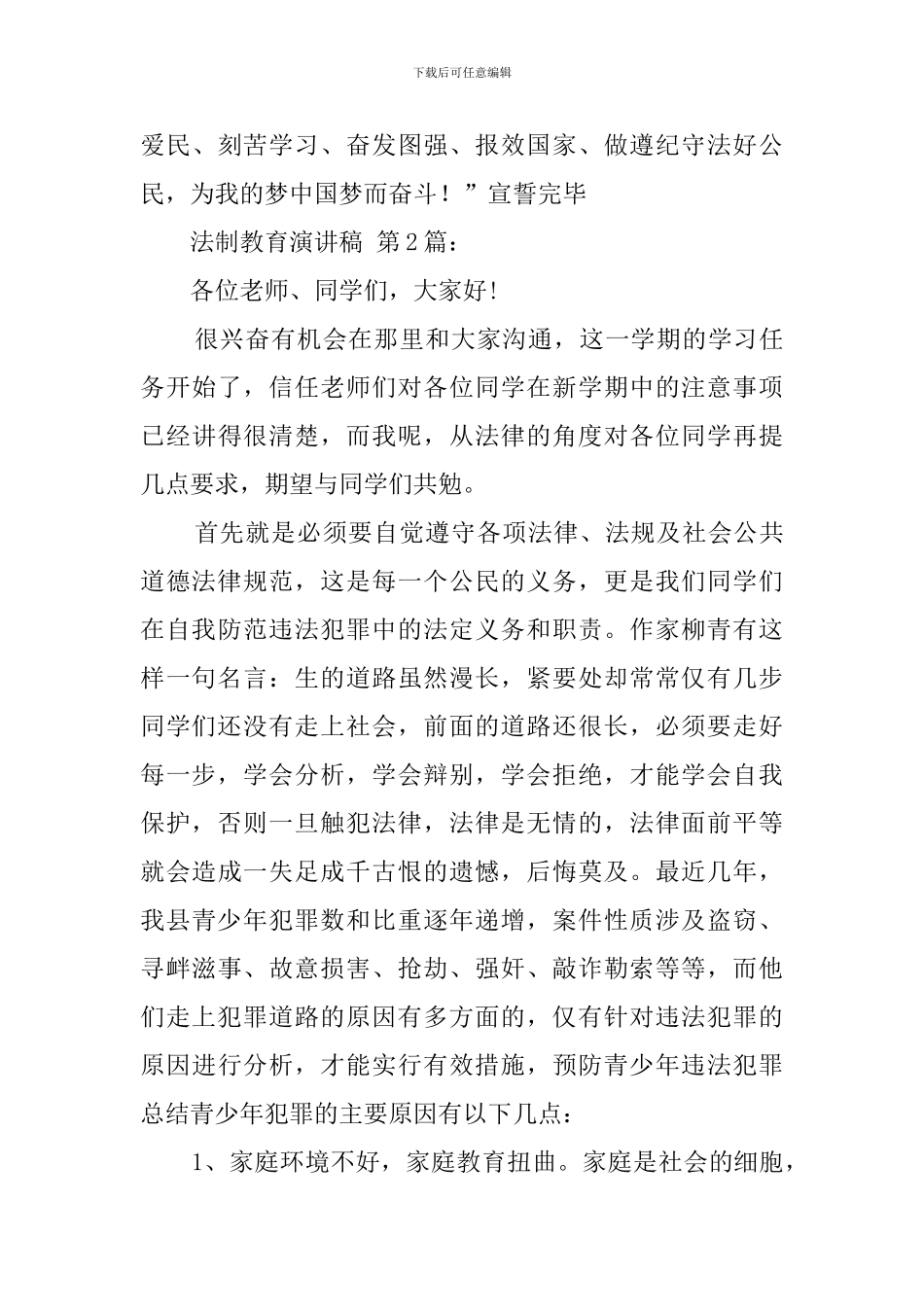 法制教育演讲稿(15篇)_第3页