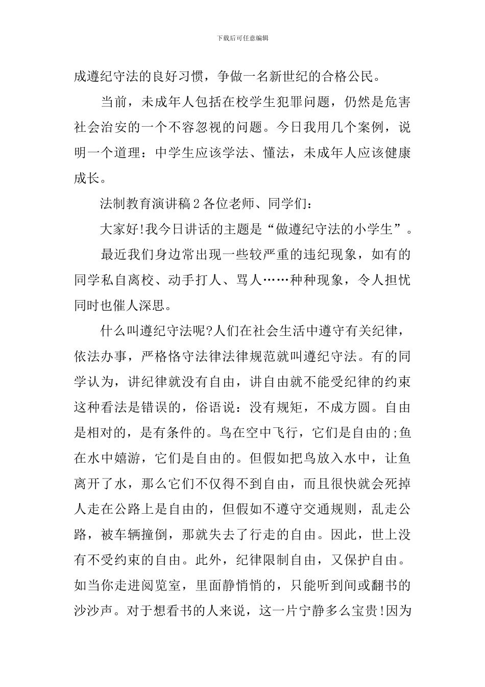 法制教育演讲稿_第3页