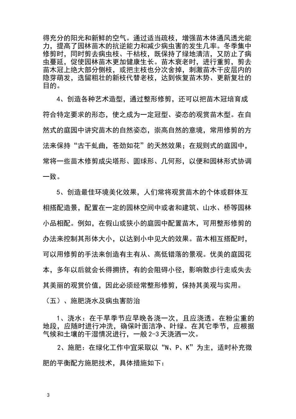 绿化养护场地清理方案_第3页
