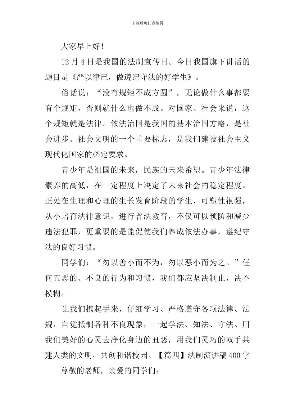 法制演讲稿400字_第3页