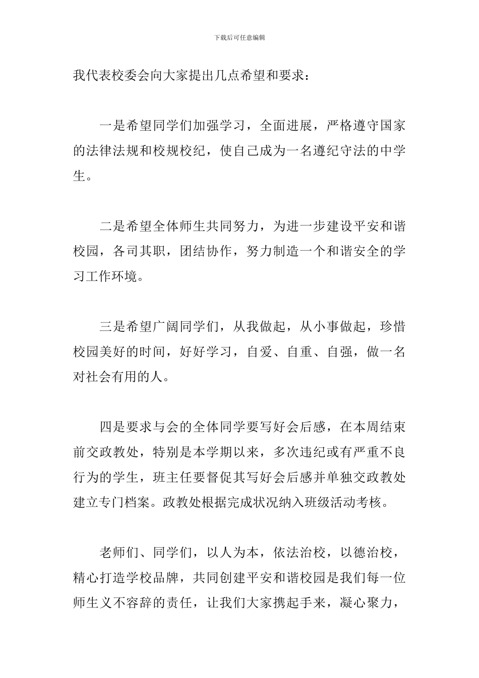 法制教育讲座主持词范本_第3页