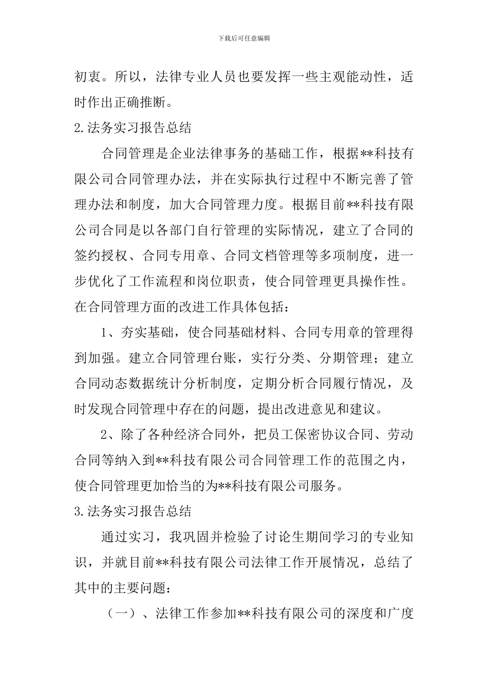 法务实习报告总结_第2页