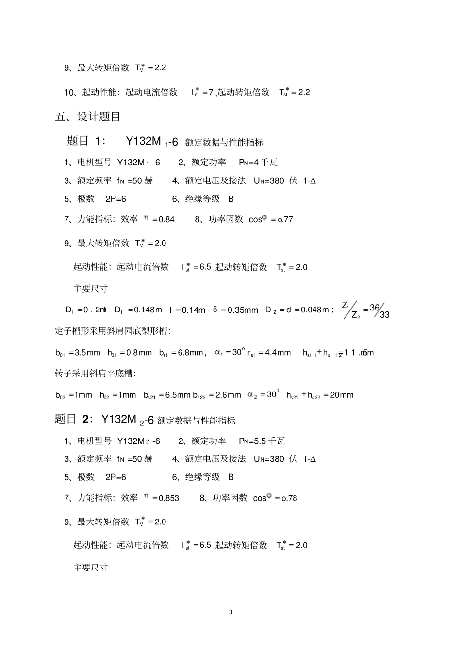 三相感应电机设计_题目+实例_第3页
