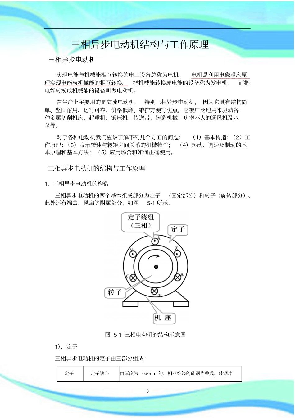 三相异步电动机结构与工作原理_第3页