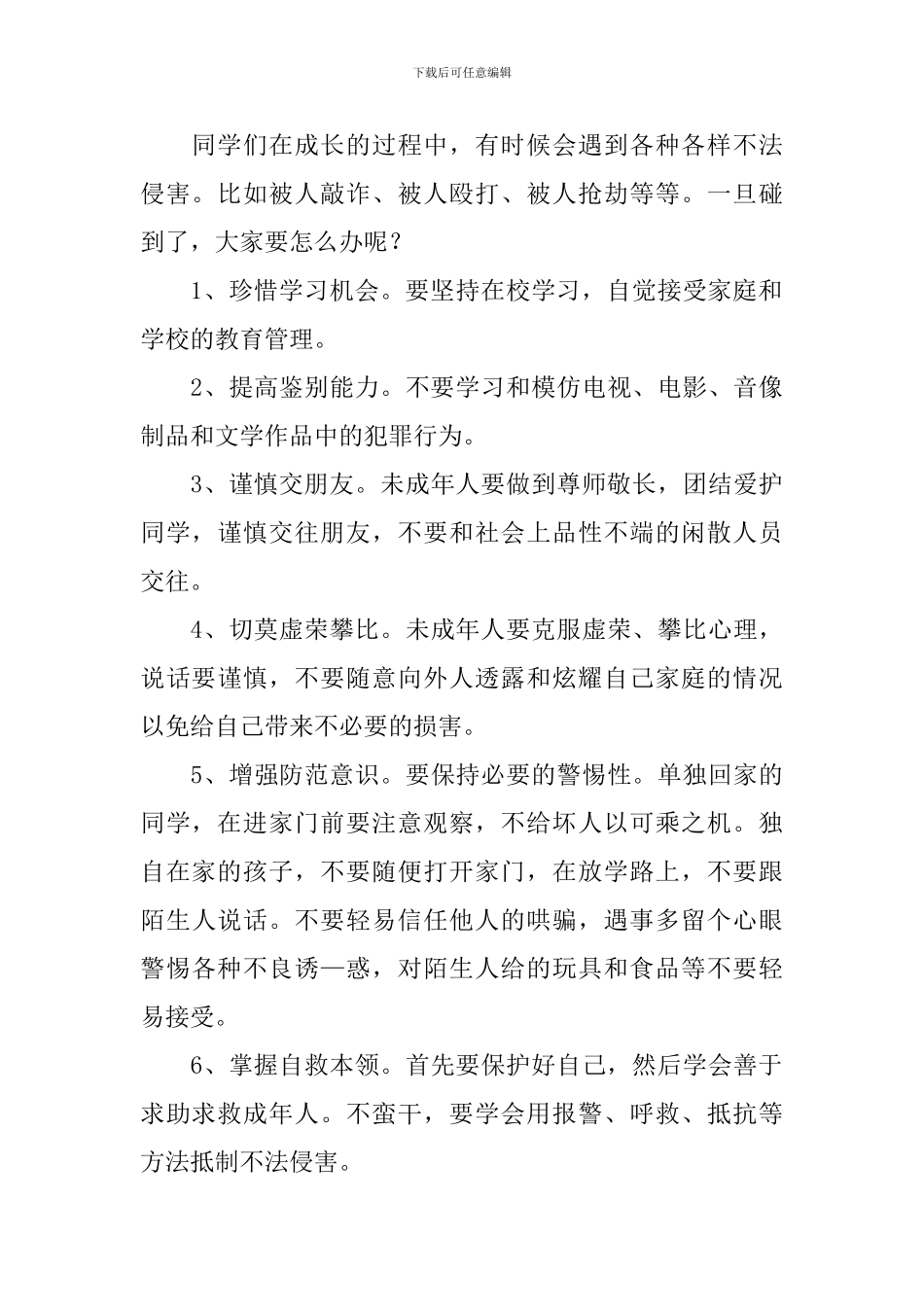 法制教育演讲稿【五篇】_第2页