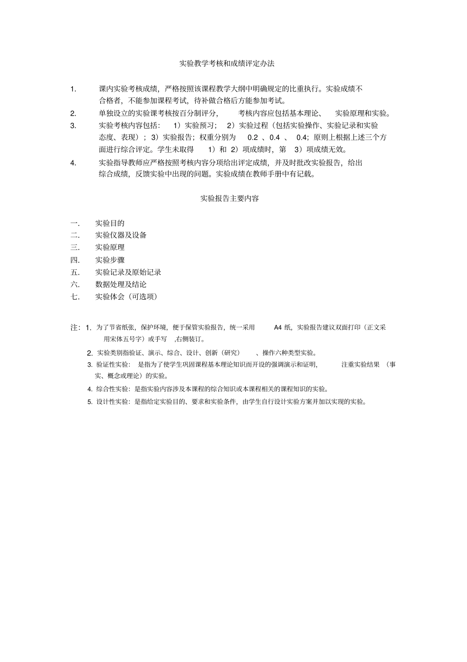 三相晶闸管全控桥式整流直流调速系统的调试资料_第2页