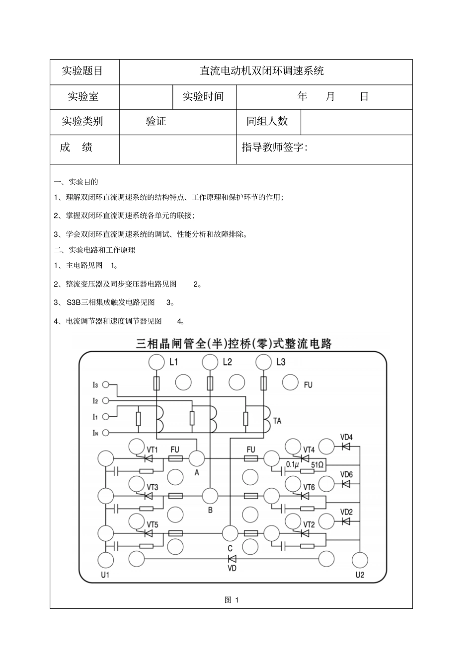 三相晶闸管全控桥式整流直流调速系统的调试资料_第3页