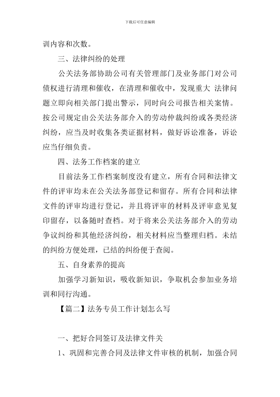 法务专员工作计划怎么写_第2页