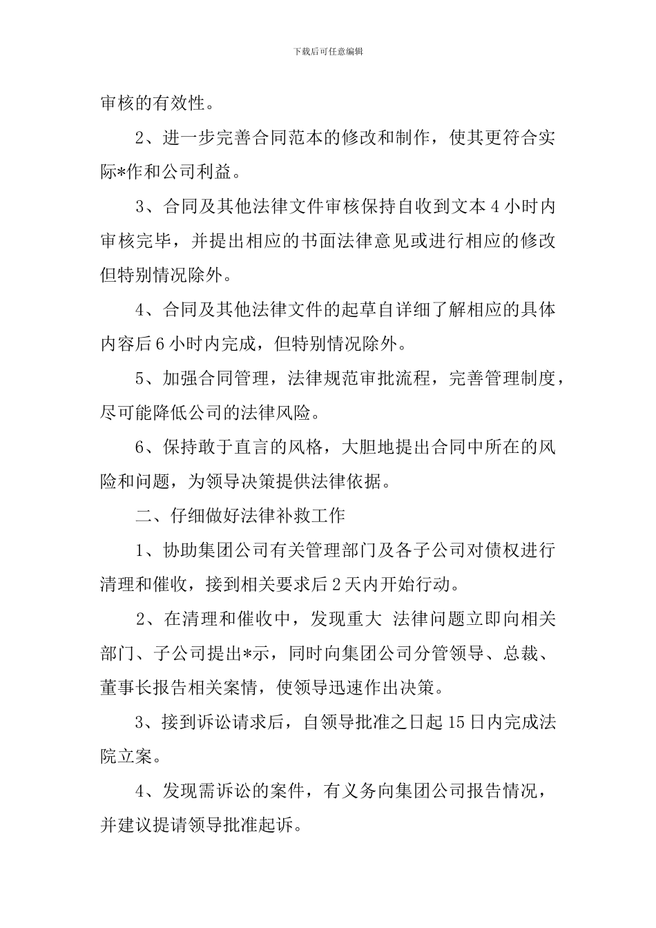 法务专员工作计划怎么写_第3页