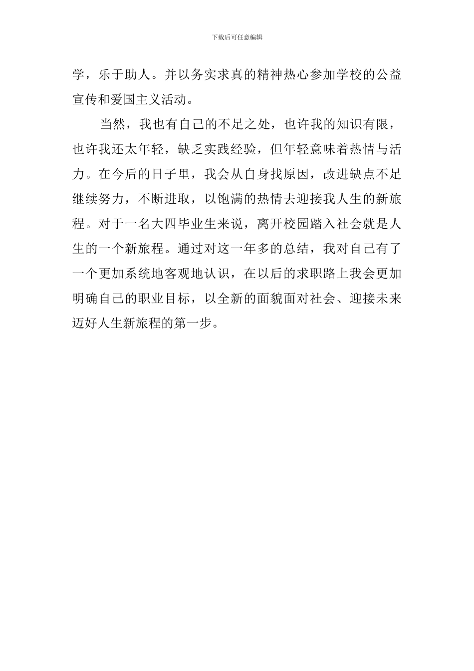 法学专业毕业生的自我评价_第2页