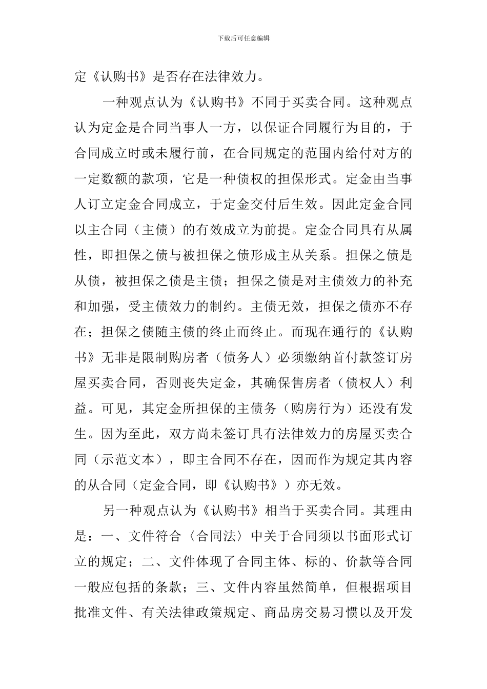法学专业毕业生的实习报告范文_第2页
