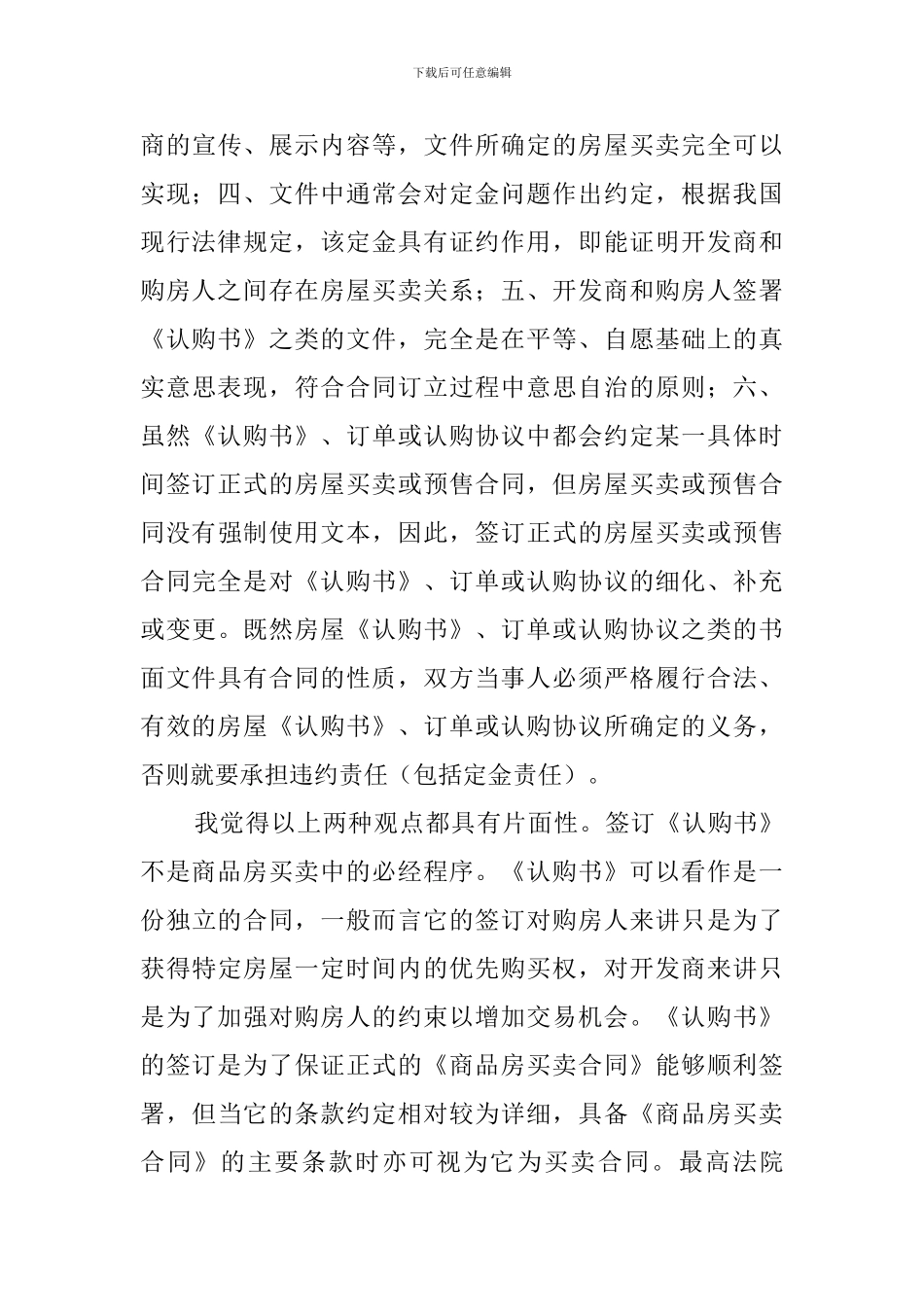 法学专业毕业生的实习报告范文_第3页