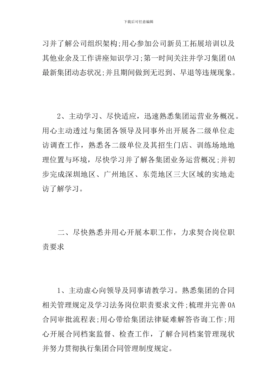 法务工作总结范文1000字_第2页