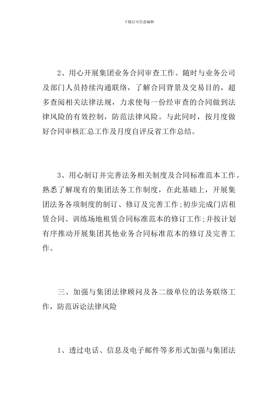 法务工作总结范文1000字_第3页