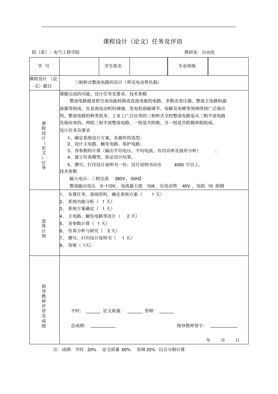三相桥式整流电路的设计带反电动势负载_第2页