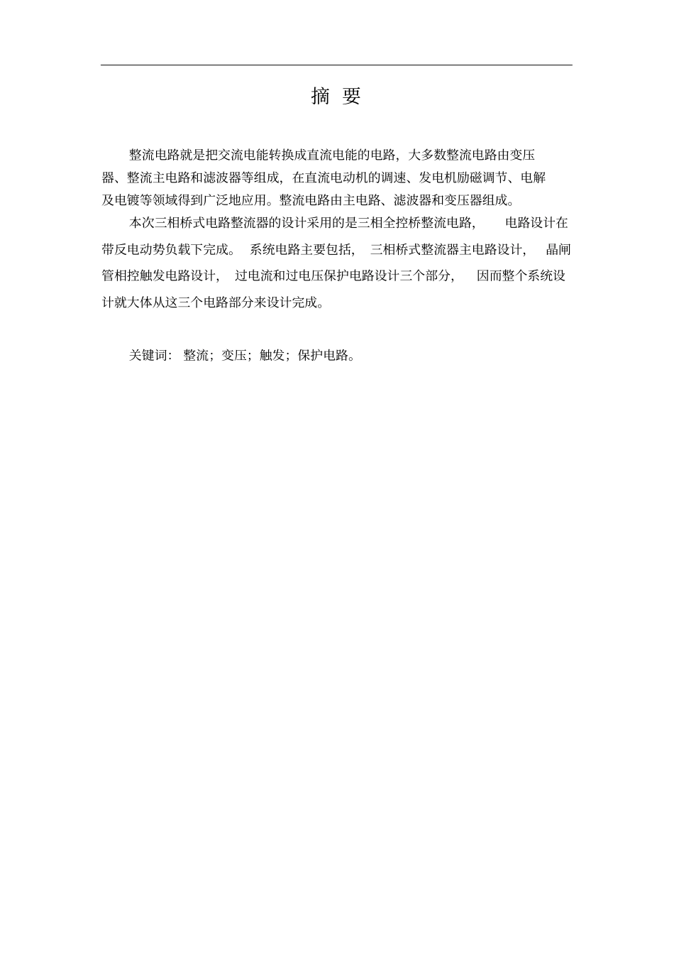 三相桥式整流电路的设计带反电动势负载_第3页