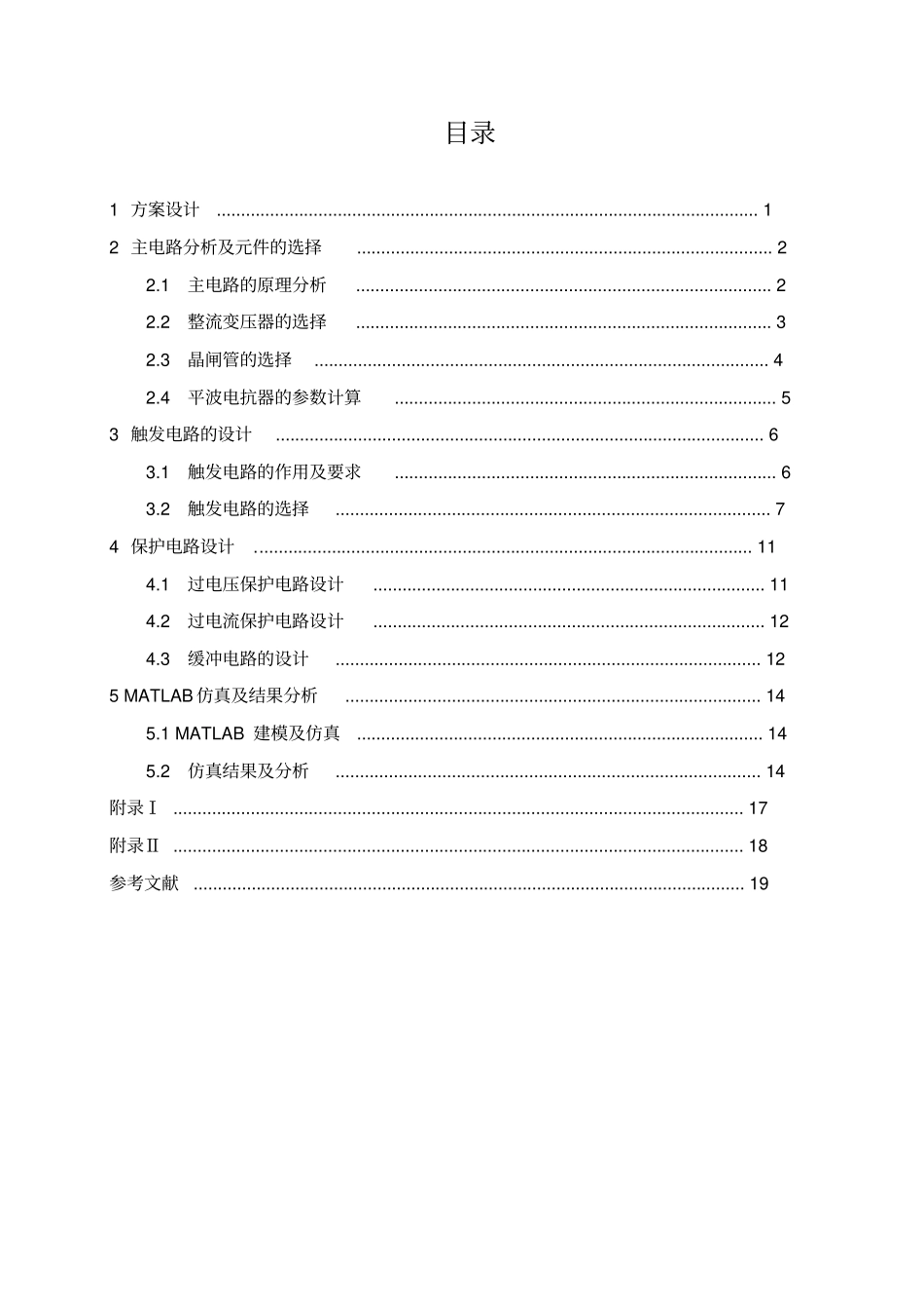 三相桥式整流电路的设计_第1页