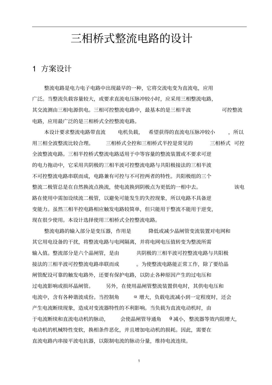 三相桥式整流电路的设计_第2页