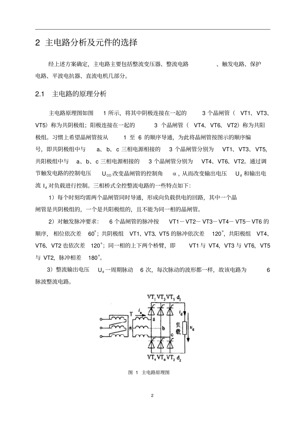 三相桥式整流电路的设计_第3页
