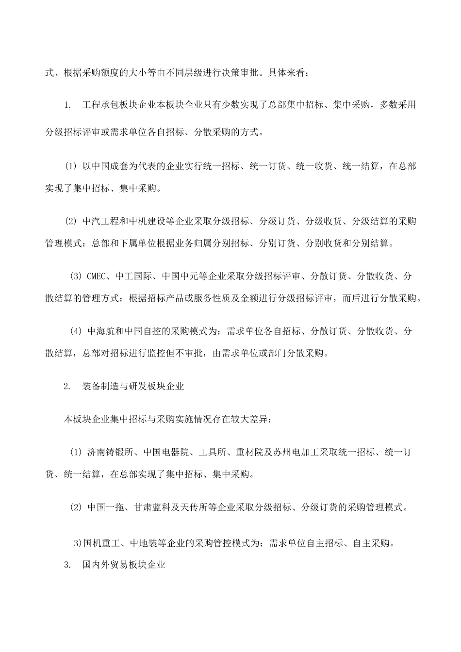 集团总部采购管理专项管理提升_第2页