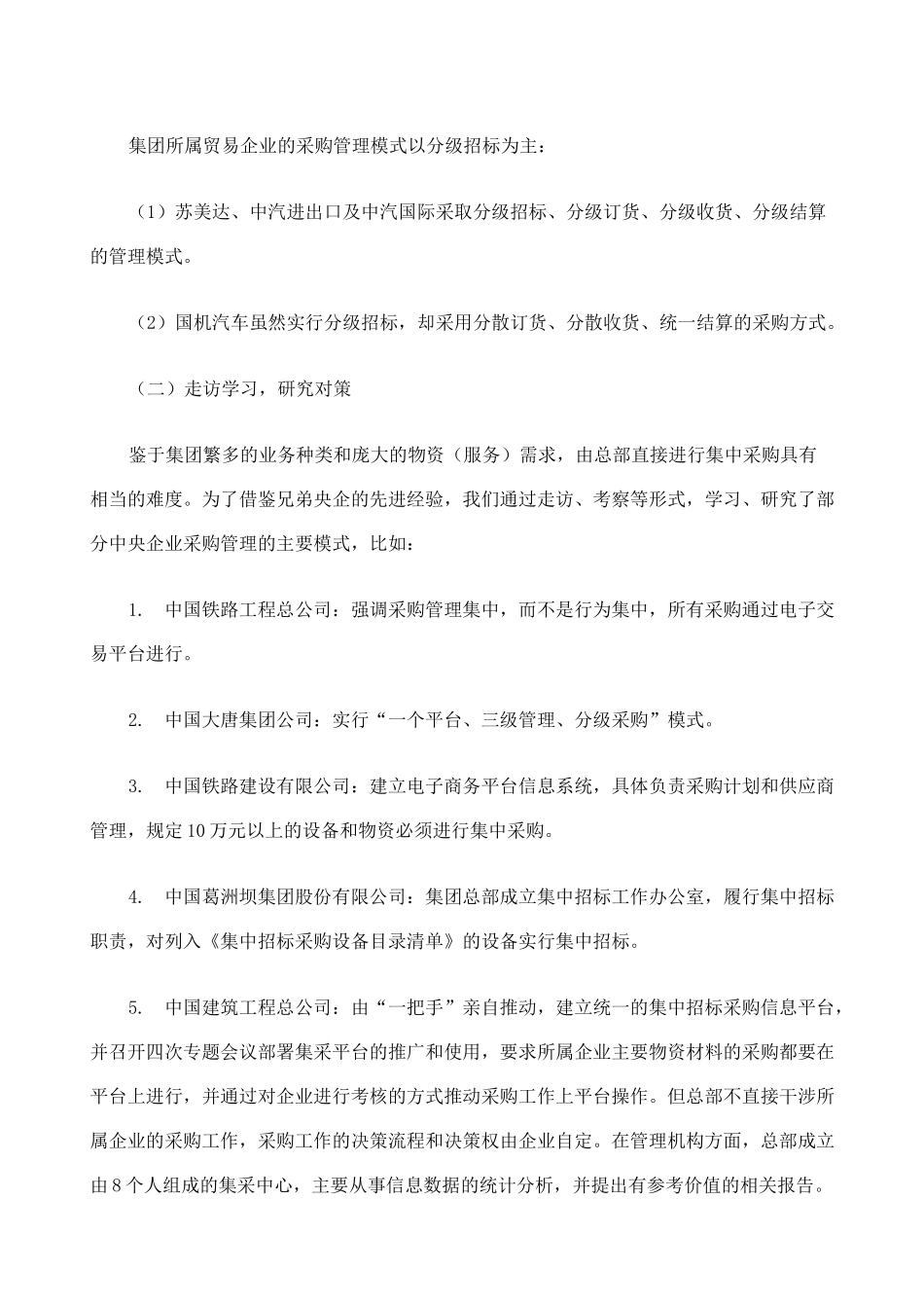 集团总部采购管理专项管理提升_第3页