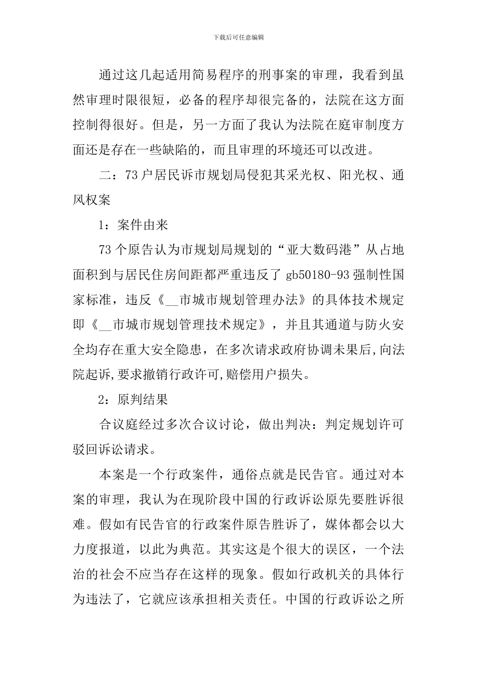 法学实习工作总结_第2页
