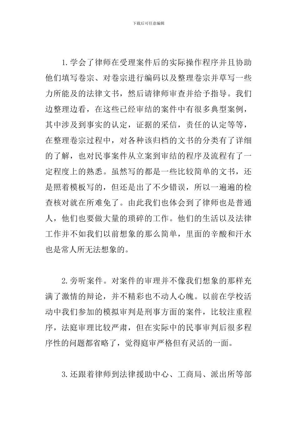 法学实习总结报告三篇_第2页