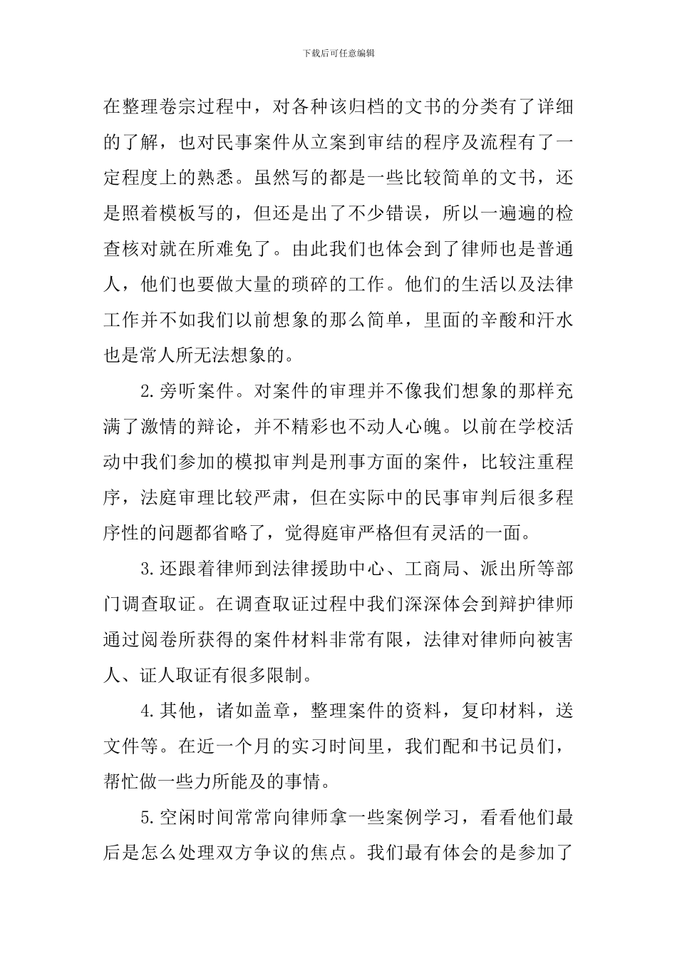法学专业顶岗实习报告_第2页