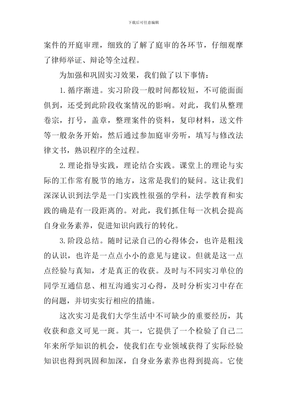 法学专业顶岗实习报告_第3页