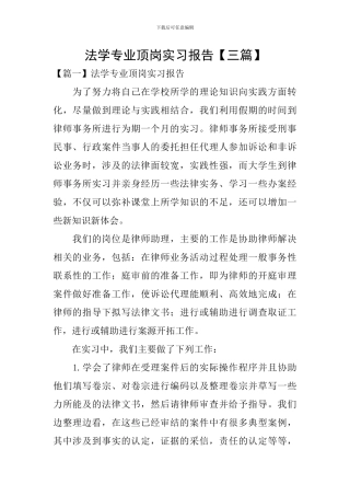 法学专业顶岗实习报告