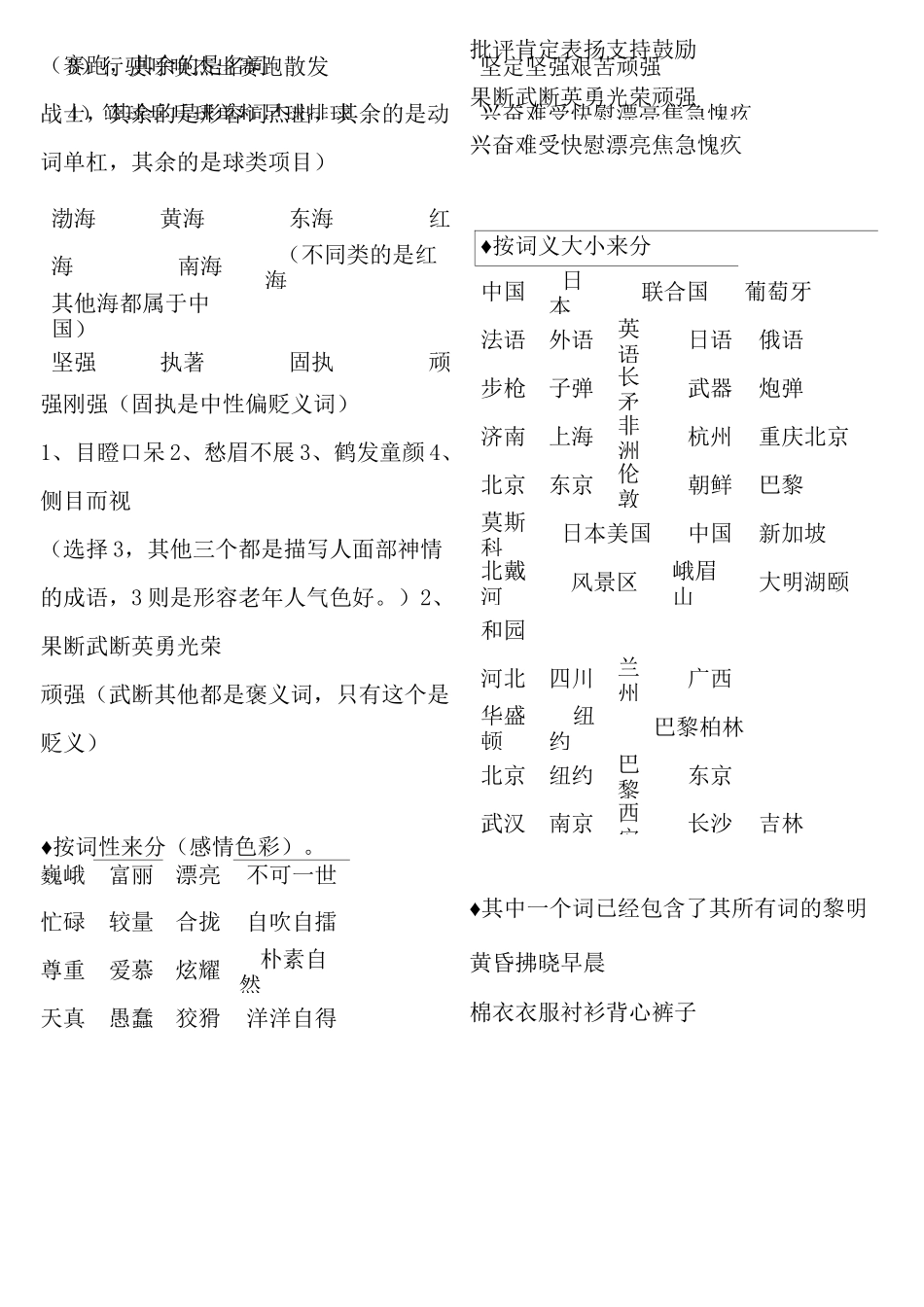 找出不是同一类的词语画横线_第2页