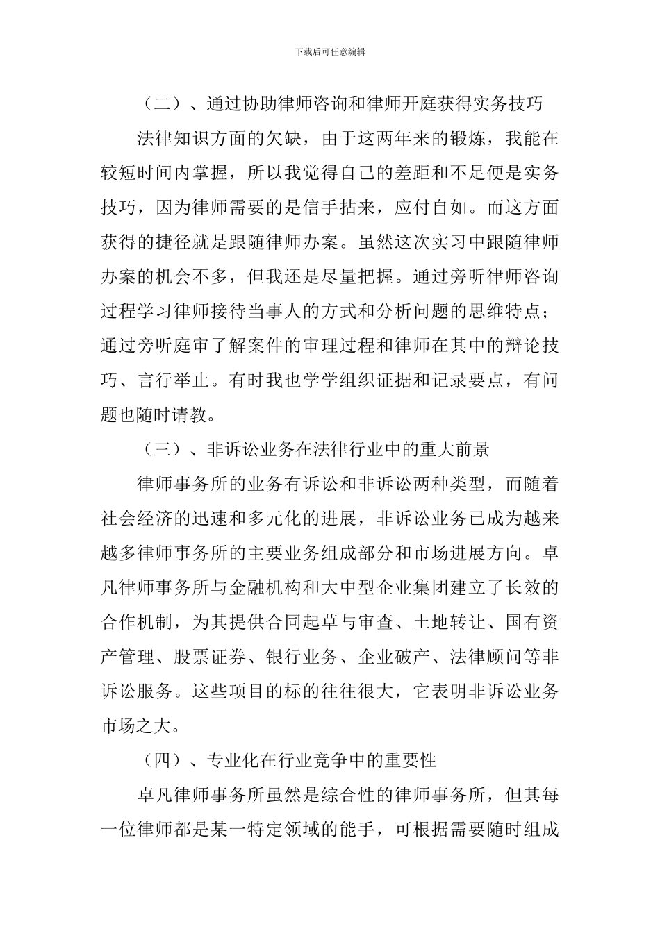 法学实习报告内容三篇_第3页