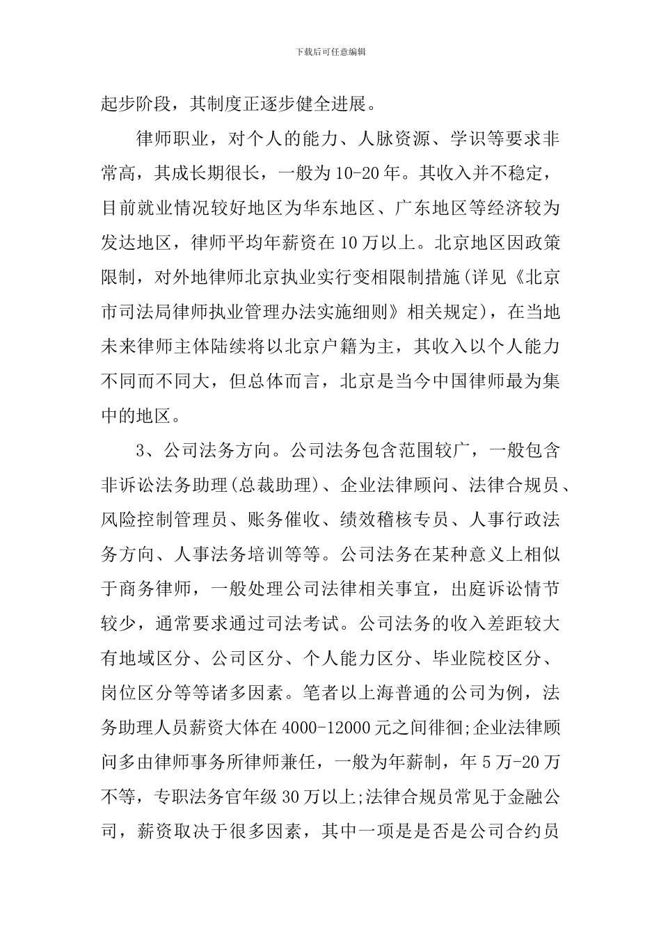 法学考研心得感想600字_第2页