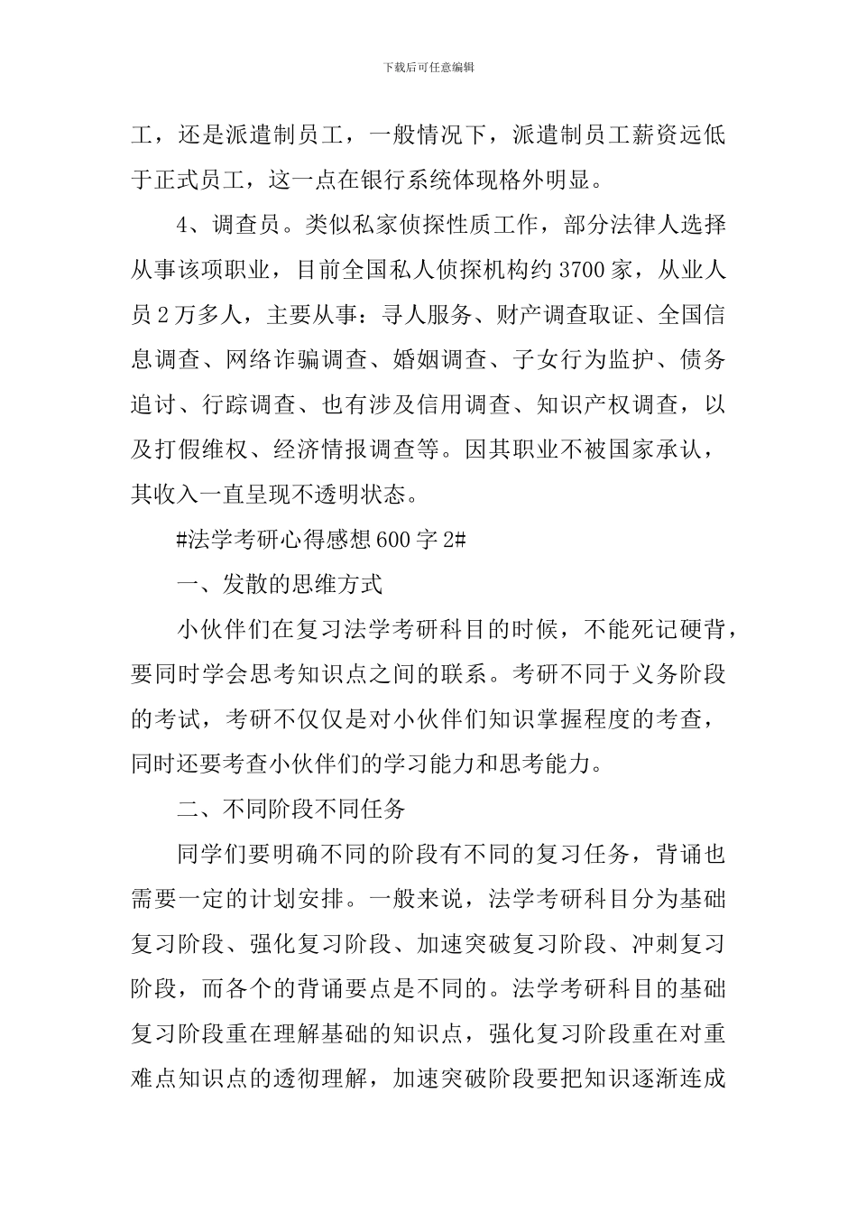 法学考研心得感想600字_第3页