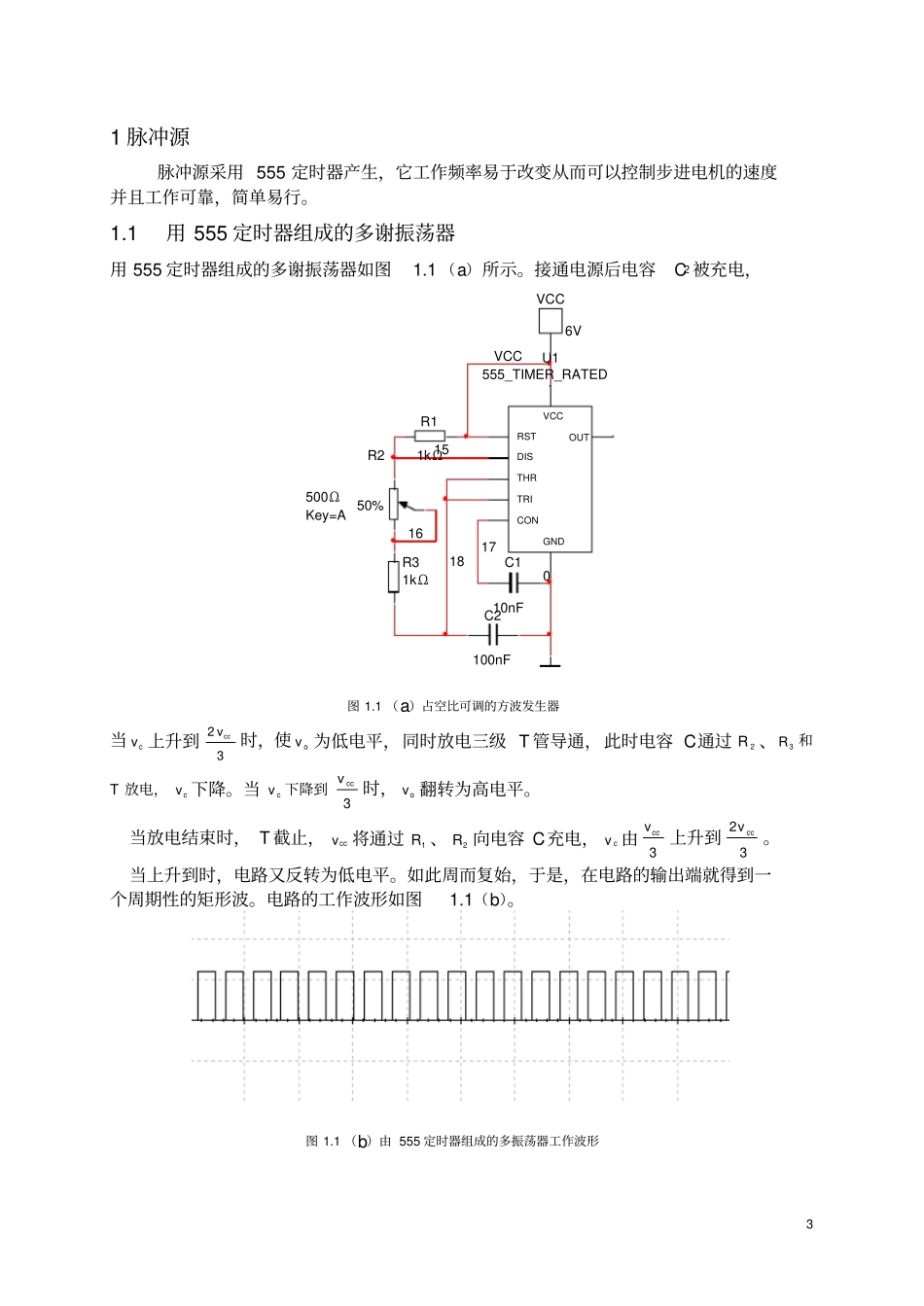 三相步进电机驱动电路设计_第3页