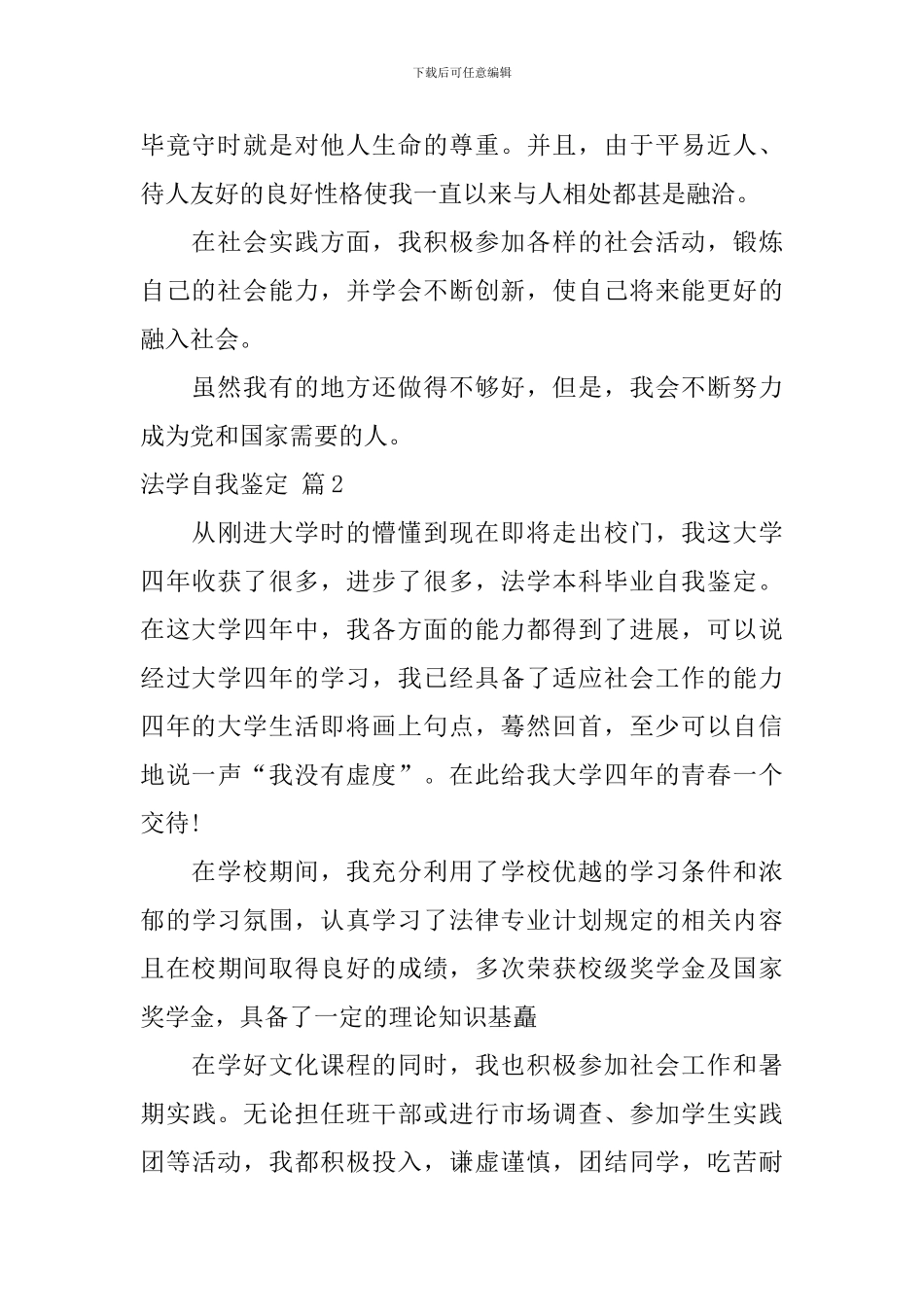 法学自我鉴定汇总7篇_第2页