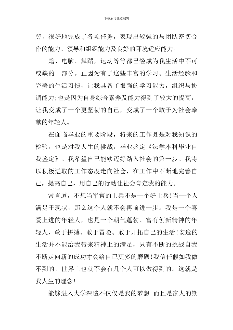 法学自我鉴定汇总7篇_第3页