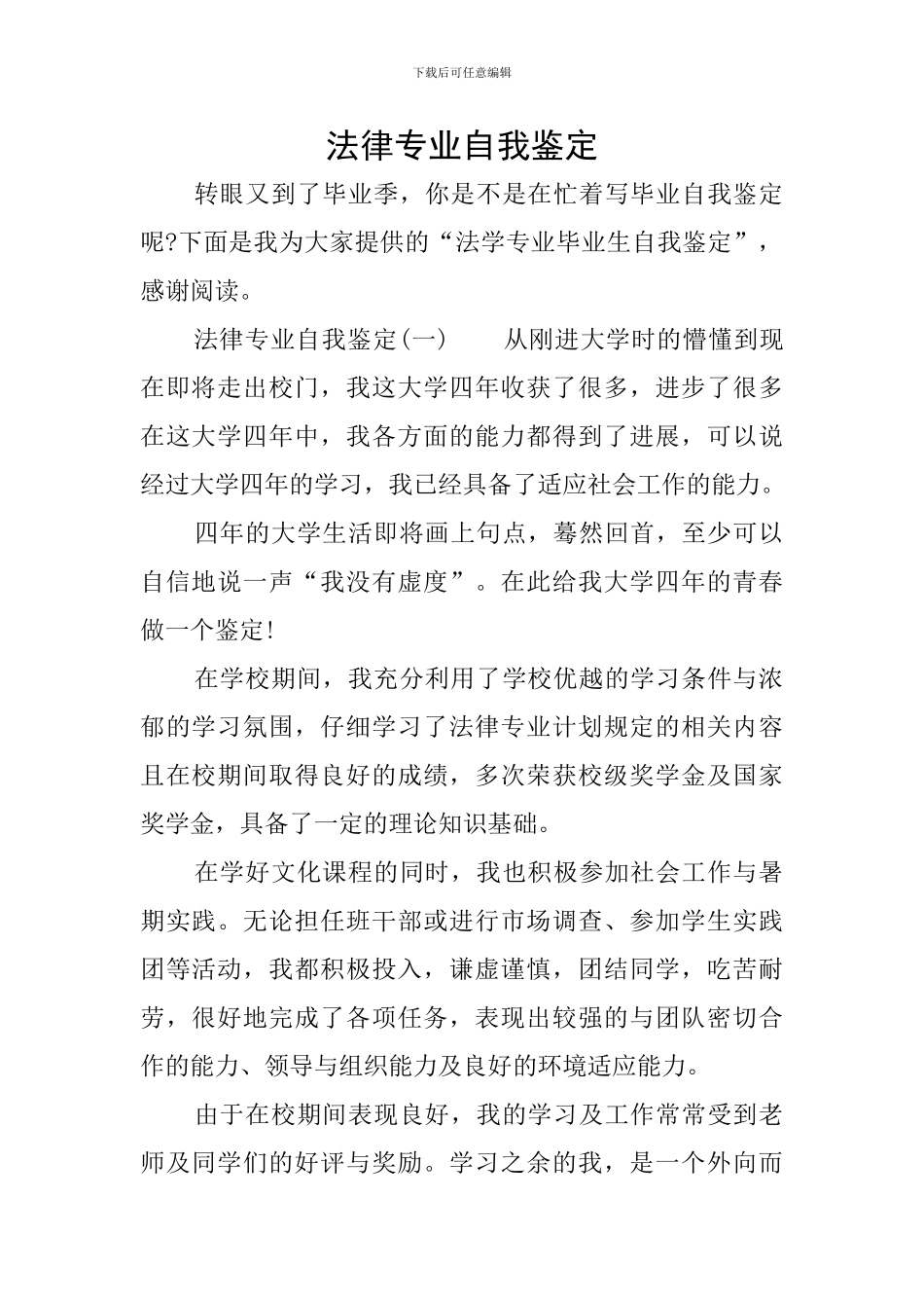 法律专业自我鉴定_第1页