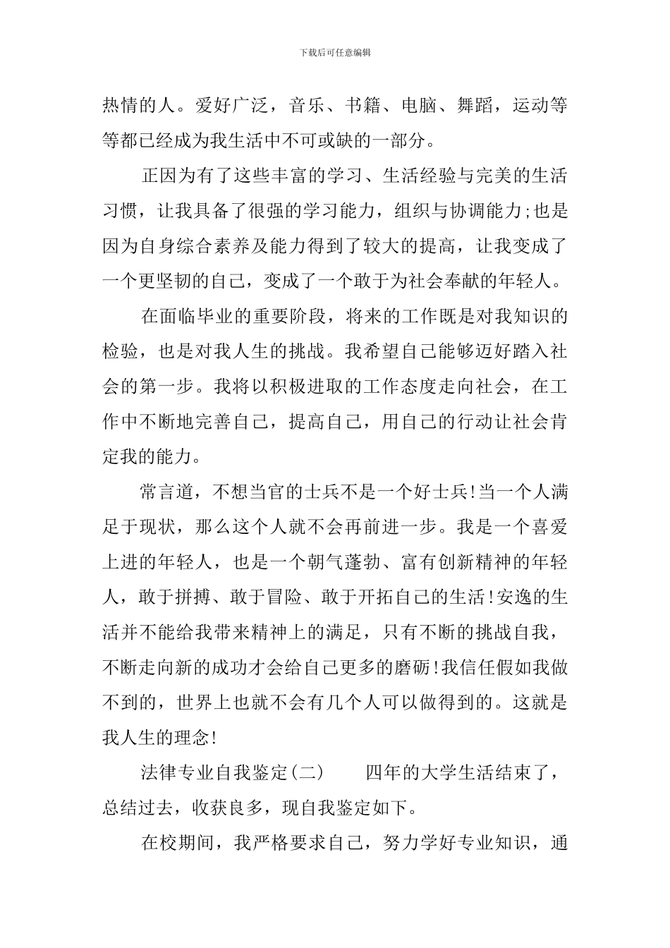 法律专业自我鉴定_第2页