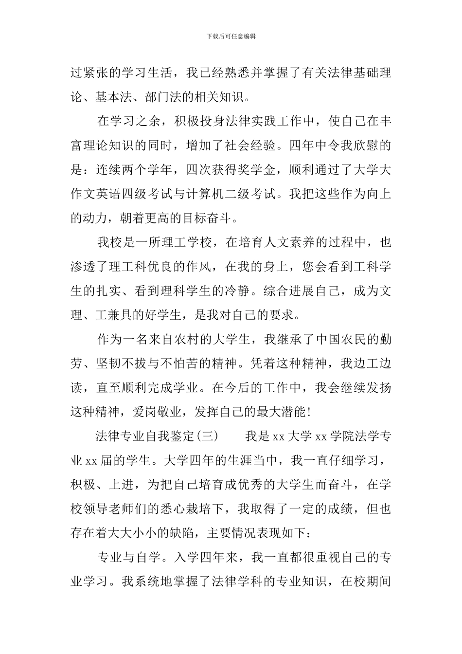 法律专业自我鉴定_第3页